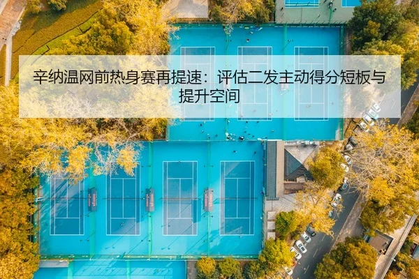 xin-na-wen-wang-qian-re-shen-sai-zai-ti-su-ping-gu-er-fa-zhu-dong-de-fen-duan-ban-yu-ti-sheng-kong-jian-1-407.jpg